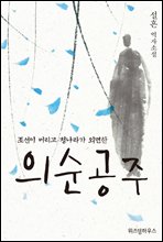 의순공주