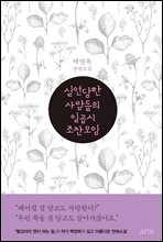 실연당한 사람들의 일곱시 조찬모임