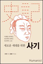 새로운 세대를 위한 사기