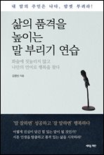 삶의 품격을 높이는 말 부리기 연습