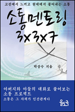 소통멘토링 3x3x7