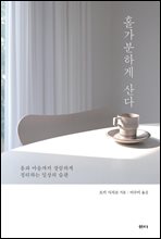 홀가분하게 산다