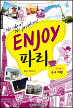 ENJOY 파리 part. 1