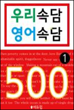 우리속담 영어속담 500 1