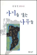 가지를 꺾는 나무들