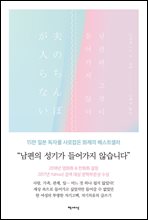 남편의 그것이 들어가지 않아