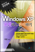 WINDOWS XP 포맷하고 관리하기