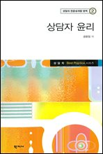 상담자 윤리