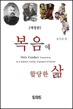 복음에 합당한 삶 E-book (개정판)