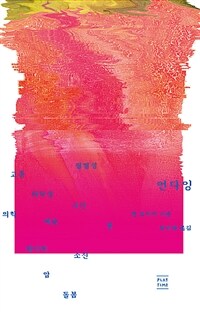 언다잉 - 고통, 취약성, 필멸성, 의학, 예술, 시간, 꿈, 데이터, 소진, 암, 돌봄