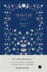 연애시대