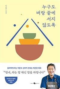 누구도 벼랑 끝에 서지 않도록 - 김치찌개 파는 신부가 건네는 따끈한 위로