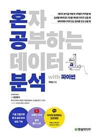 혼자 공부하는 데이터 분석 with 파이썬 - 1:1 과외하듯 배우는 데이터 분석 자습서