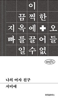 나의 여자 친구