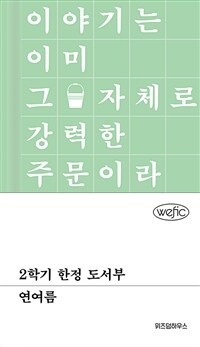 2학기 한정 도서부