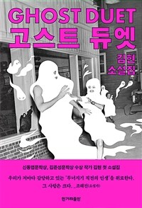 고스트 듀엣